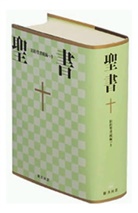Bibelausgaben: Bibel Japanisch, New Interconfessional Translation, Übersetzung in Gegenwartssprache