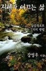 Dr Young Kang, Young Woo Kang - The Wisdom Driven Life Korean: Seven Keys to a Successful Life