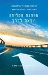 Bruce Hebel, Toni Hebel - Forgiving Forward: Unleashing the Forgiveness Revolution: Hebrew