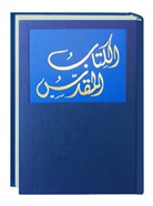 Bibelausgaben: Bibel Arabisch