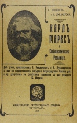 Anatolii Lunacharskii, Grigor Zinoviev, Grigori Zinoviev - Karl Marks i sotsialisticheskaia revoliutsiia Karl Marx and the socialist revolution