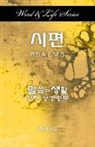 Dal Joon Won - Word and Life Psalms Korean