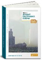Ayn Rand - Atlant raspravil plechi. Tri toma v odnoj knige
