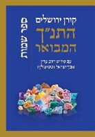Adin Steinsaltz - Koren Hatanakh Hamevoar with Commentary by Adin Steinsaltz- Shemot
