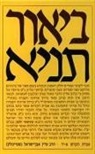 Adin Steinsaltz - Tanya Set (9 Volumes) in Hebrew