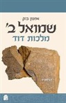 Amnon Bazak, Amnon Bazaok - Samuel II: David the King (Hebrew)