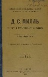 Mikhail Tugan-Baranovskii - js mill ego zhizn' i ucheno-literaturnaia deiatel'nost'