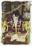 Kinda, Renjuro Kindaichi, Banko Kuze, Asumiko Nakamura, Ema Toyama, Kaori Yuki - Neo Parasyte f