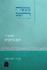 Lior Lavi - Maaseh Hoshev: Volume 1: Knowledge of God