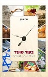 Ouri Cherky - Beod Moed: In Good Time: Revealing Roots of the Holidays