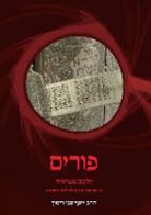 Yosef Zvi Rimon - Halakha M'Mekora Purim