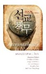 Jonathan J Bonk, Jonathan J. Bonk - Accountability in Missions