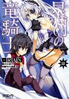 Shiki Mizuchi, Ran Shiki Mizuchi, RAN - Dragonar Academy Vol. 11