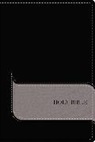 Christianity Today (COR), Zondervan, Christianity Today Intl, Mark Galli - NIV Understand the Faith Study Bible