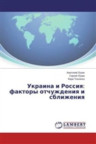 Anatolij Luzan, Sergej Luzan, Kira Tkachenko - Ukraina i Rossiya: faktory otchuzhdeniya i sblizheniya