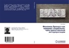Il'q Il'in, Il'ya Il'in - Fenomen brenda kak predmet social'no-prostranstvennoj interpretacii