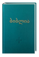 Bibelausgaben: Bibel Georgisch