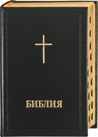 Bibelausgaben: - Bibel Bulgarisch