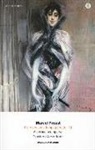 Marcel Proust - Alla ricerca del tempo perduto