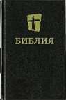 Biblica (COR), Zondervan, Zondervan, Biblica - The Holy Bible