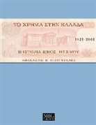 Athanassios K. Boudalis - Money in Greece, 1821-2001