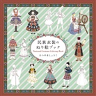 Shoko Matsuyama - National Costume Colouring Book