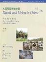 Donald K. Chang, Chang Donald K., Irene C. Liu, Liu Irene C., Yuan-Yuan Meng, Meng Yuan-Yuan... - David and Helen in China: Traditional Character Edition
