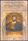 G. Guiducci - Il manoscritto di Alessandria. La crocifissione secondo un testimone oculare