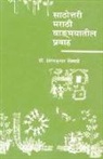 Sharankumar Limbale - Satrhottari Marathi Wadmayatil Pravah
