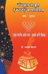 Vatkar, Dr Vatkar, Dr. Vatkar - Sanskrut Prakrut (Marathi) Bhashavidnyan Khand 2
