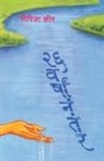 Girija keer - 26 Varshanantar