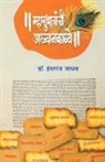 Jadhav, Dr Jadhav, Dr. Jadhav - Mahanubhavanchi Akhyankavye
