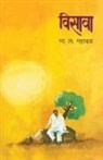 B. L. Mahabal - Visava