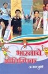 Sanjay Dudhane - Bhartache Olympic
