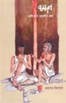 Sadanand Singare - Kafan ani Anuvadit Katha