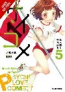 Mizuki Mizushiro, Mizuki Mizushiro, Mizushiro Mizuki, Namanie - Psycome, Vol. 5 (light novel)