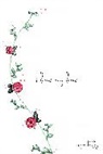 Reyna Biddy, Reyna Mays - I Love My Love