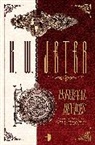 K W Jeter, K. W. Jeter, K.W. Jeter - Infernal Devices