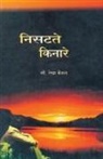 Rekha Baijal - Nisatate Kinare
