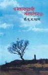Dr U. M. Pathan, Dr. U. M. Pathan, U. M. Pathan - Maharashtrachi Santparampara