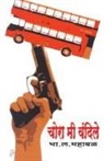 B. L. Mahabal - Chora Mee Vandile