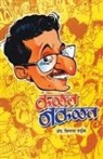 Vilas Naik - Kalat Nakalat