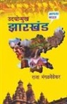 Raja Mangalwedhekar - Udyonmukh Zarkhand
