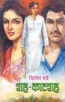 Dilip Barve - Shah Kaatshah