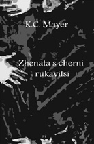 K. C. Mayer - Zhenata s cherni r kavitsi