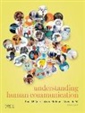 Ronald B. Adler, Ronald/ Rodman Adler, Athena du Pre, Darin Garard, Heidi Kirkman, Mary Ann McHugh... - Understanding Human Communication