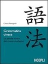 Chiara Romagnoli - Grammatica cinese. Le parole vuote del cinese moderno