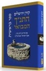 Adin Steinsaltz - HATANAKH HAMEVOAR W/COMMENTARY