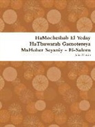 John Martin - HaMocheshab El Yeday HaThuwarah Gamotereya MaHoher Seyaniy - El-Salom