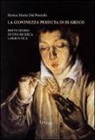 Enrico M. Dal Pozzolo - La giovinezza perduta di El Greco. Breve storia di una ricerca labirintica